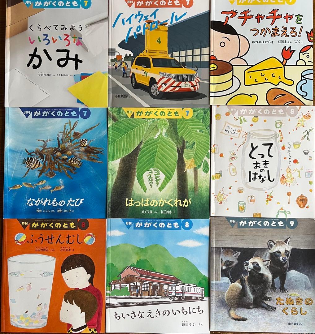 福音館　かがくのとも 62冊