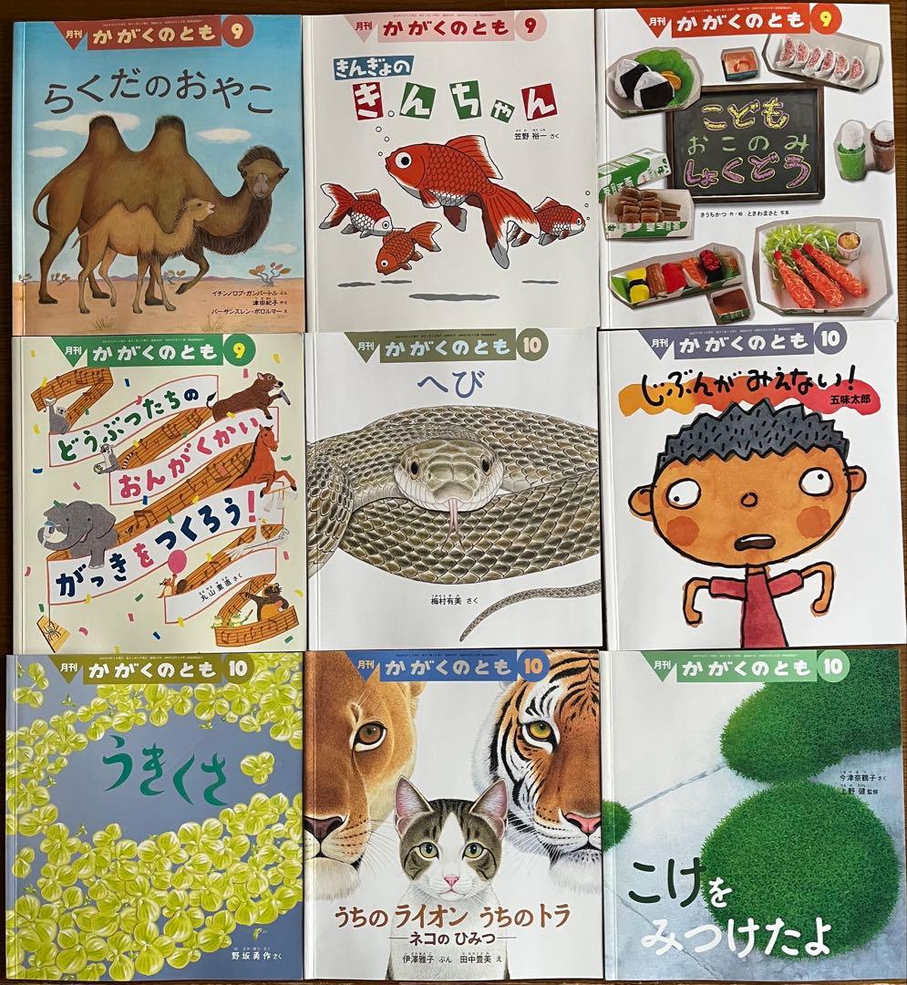 福音館　かがくのとも 62冊