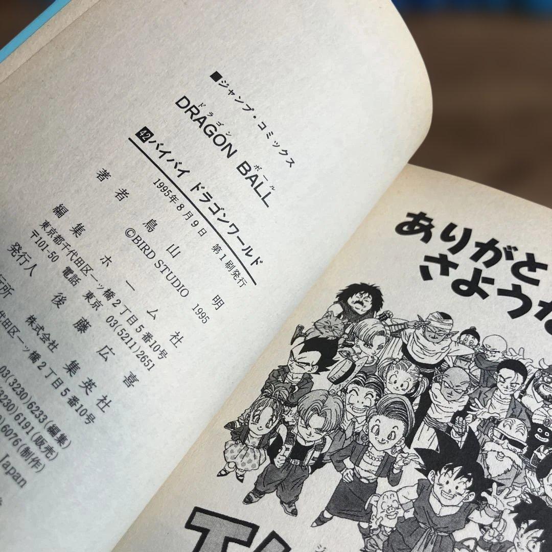 ドラゴンボール 旧装版 全巻セット20巻〜42巻（23冊が初版です）