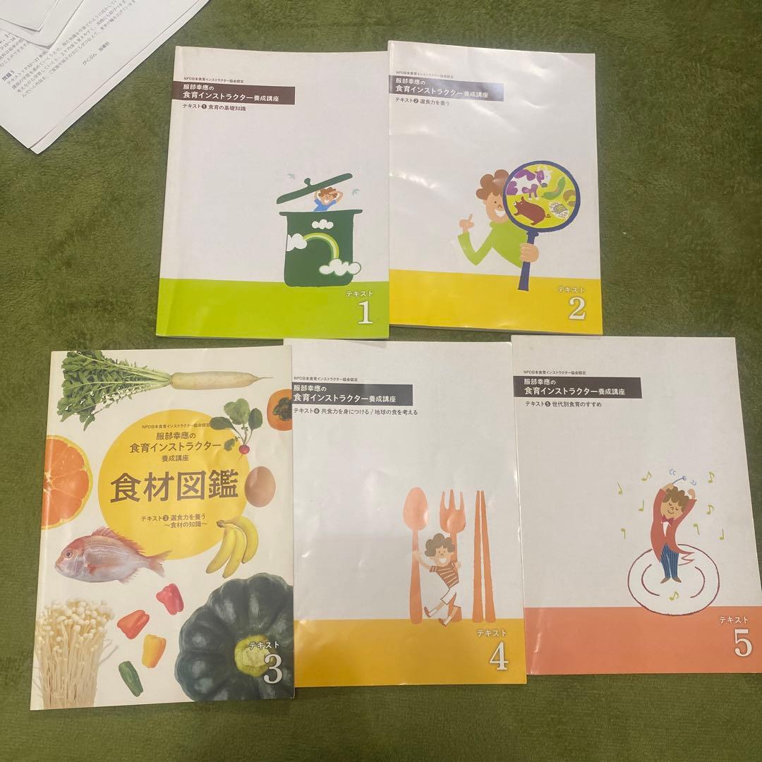 がくぶん　食育インストラクター養成講座