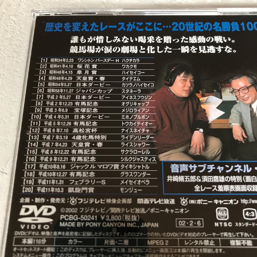 20世紀の名勝負100 DVD-BOX〈5枚組〉 競馬DVD