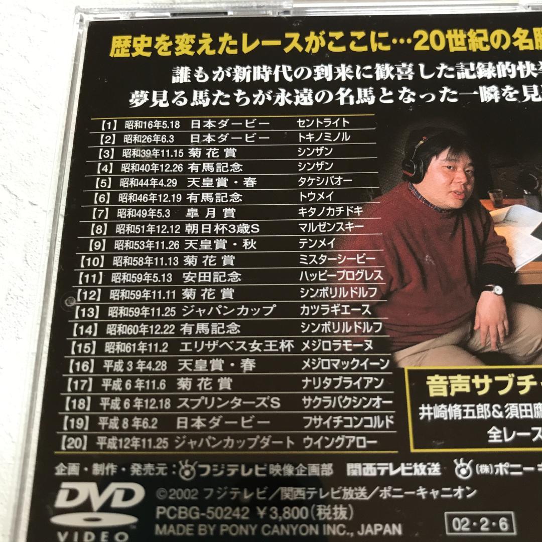 20世紀の名勝負100 DVD-BOX〈5枚組〉 競馬DVD