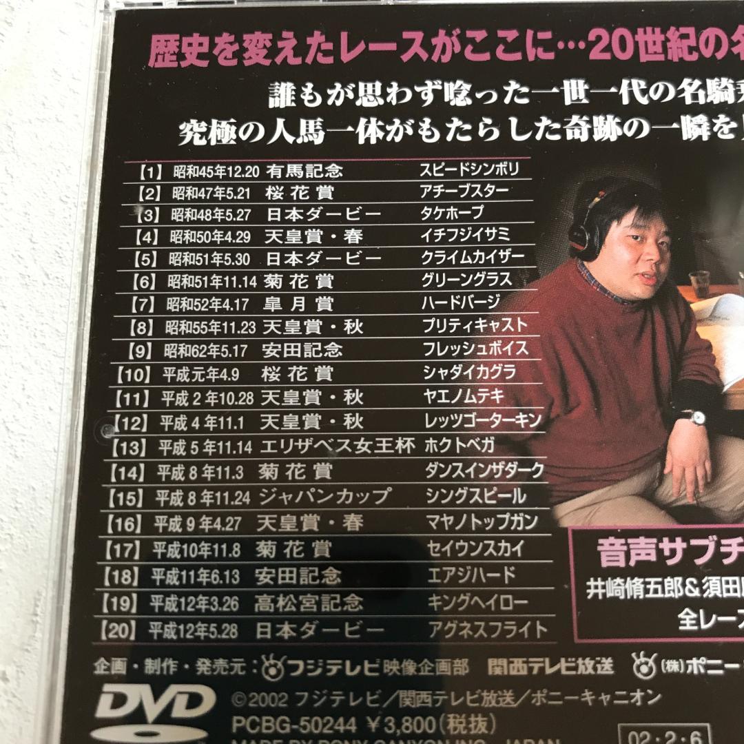 20世紀の名勝負100 DVD-BOX〈5枚組〉 競馬DVD