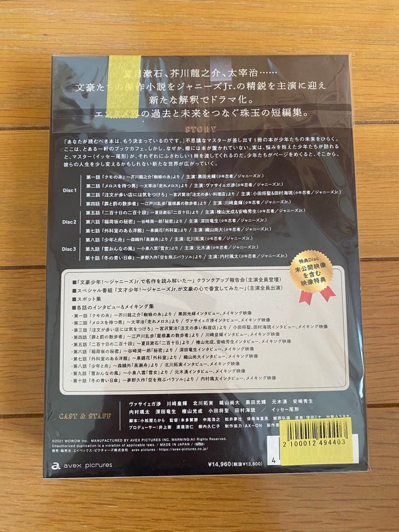 文豪少年!～ジャニーズJr.で名作を読み解いた～ DVD BOX〈4枚組〉