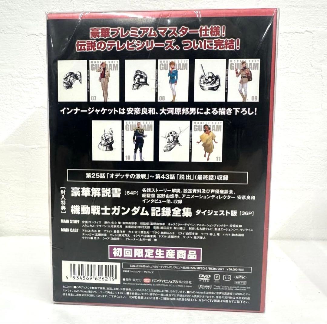 機動戦士ガンダム DVD-BOX 2 （初回限定生産商品）