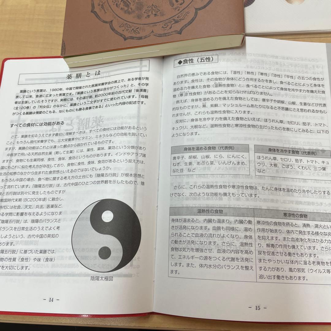 薬膳教本、食物性味表セット