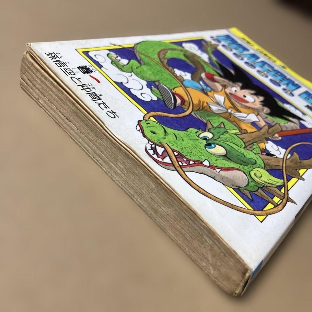 【初版本】DRAGON BALL ドラゴンボール 1巻 旧装版 鳥山明 旧表紙