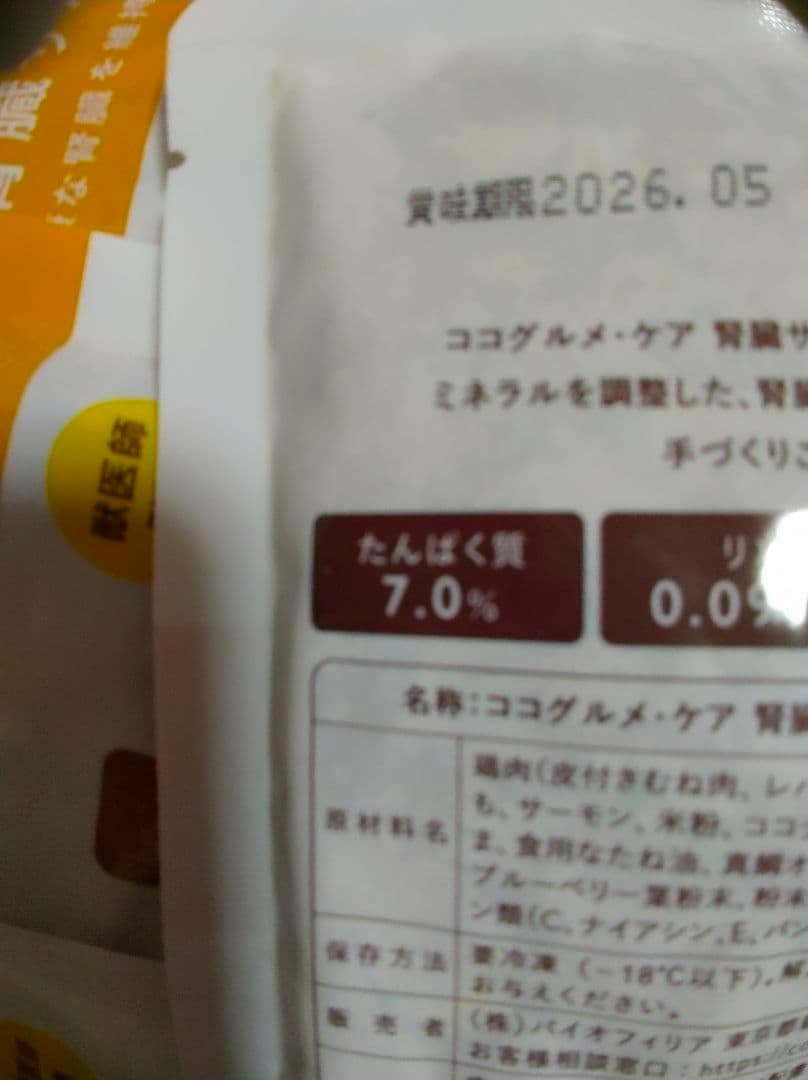 TAX ココグルメ腎臓サポート15個
