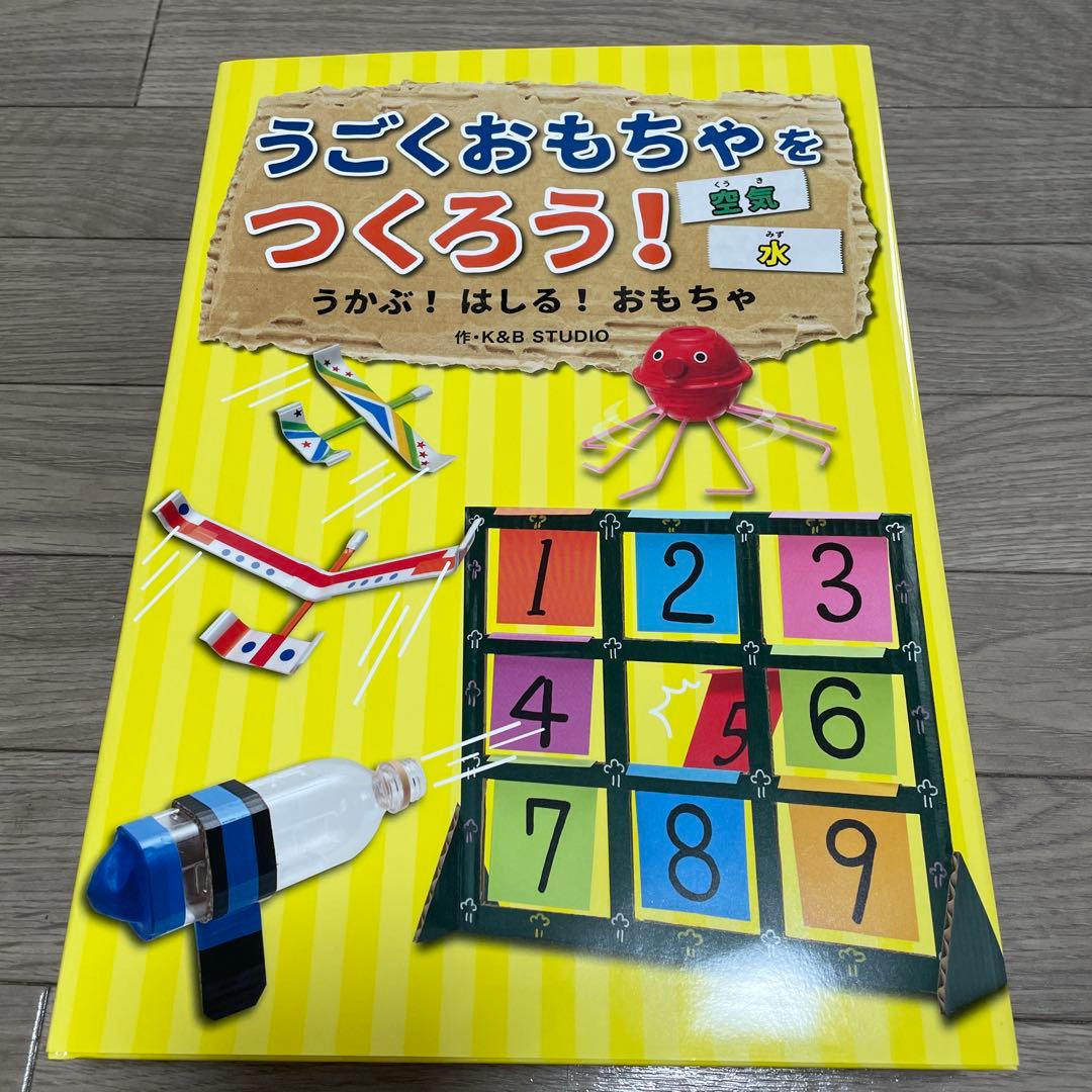 うごくおもちゃをつくろう! 3巻セット