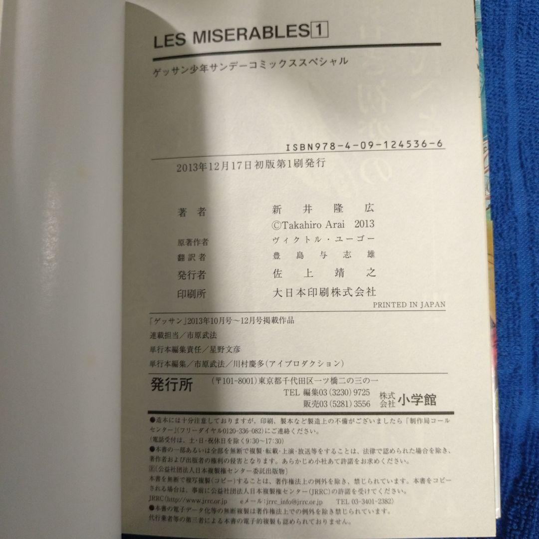 新井隆広／レ・ミゼラブル 1〜7巻／初版
