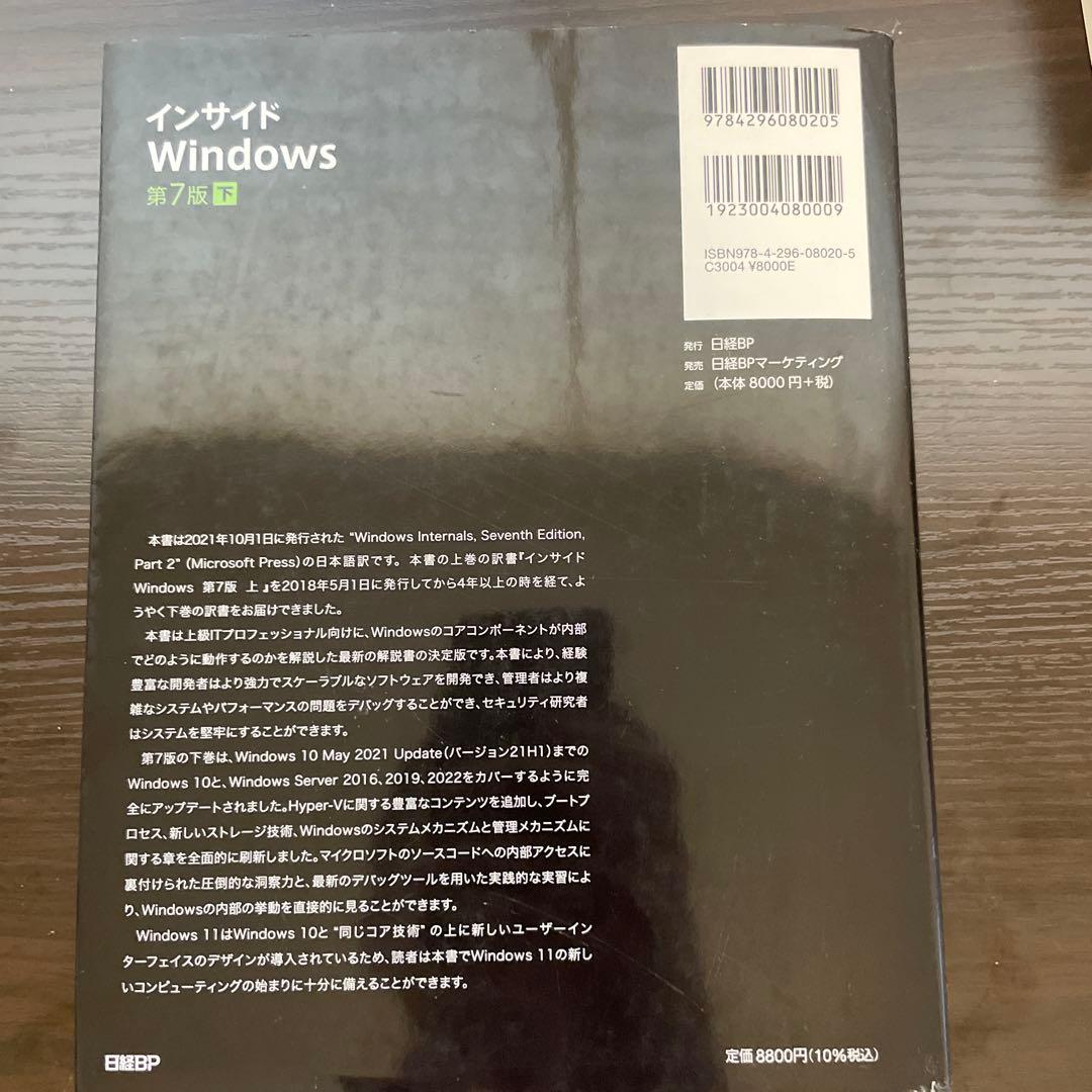 インサイドWindows 第7版 下 (マイクロソフト公式解説書)