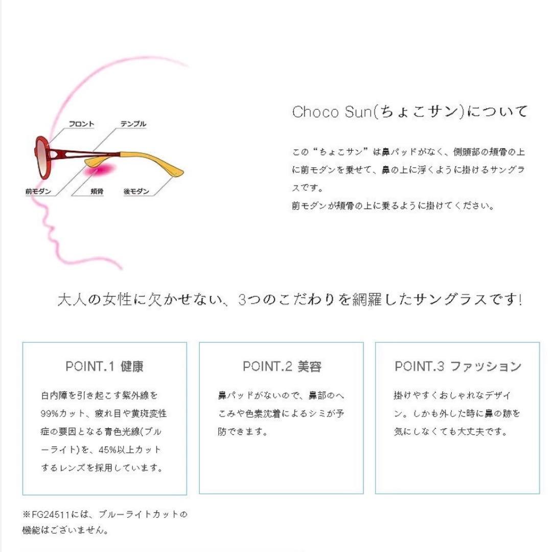 【美品】CHARMANT Choco Sun 鼻に跡がつかない、サングラス