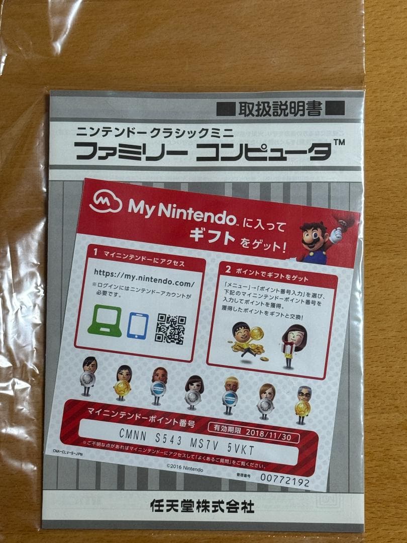 ニンテンドークラシックミニ本体　ファミコンソフト内蔵+追加ソフト