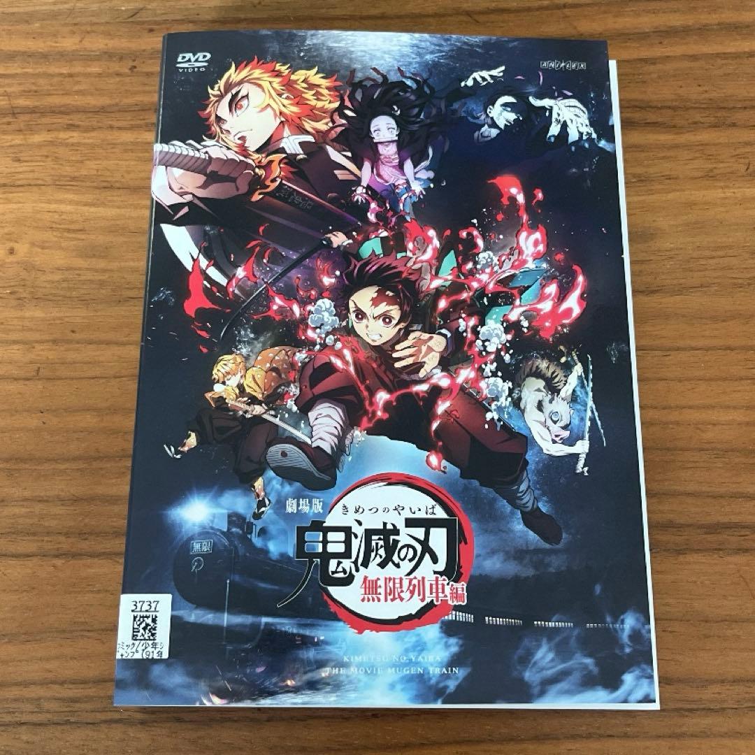 鬼滅の刃 「竈門炭治郎 立志編」全11巻＋劇場版　無限列車編　DVD 全巻セット