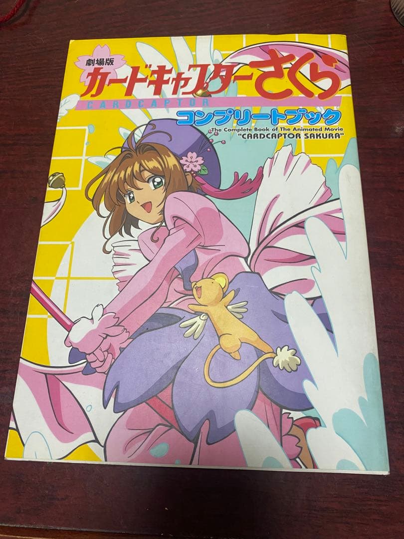 カードキャプターさくらコンプリートブック 劇場版 2つセット パンフレット付き