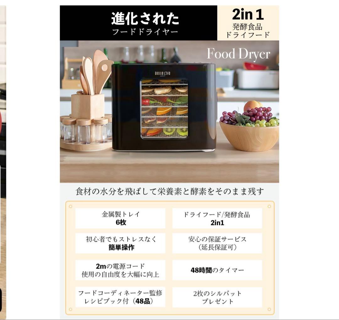 Belle Life フードドライヤー 6段トレイ