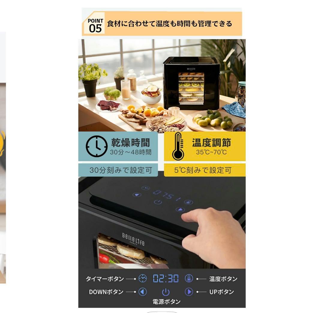 Belle Life フードドライヤー 6段トレイ