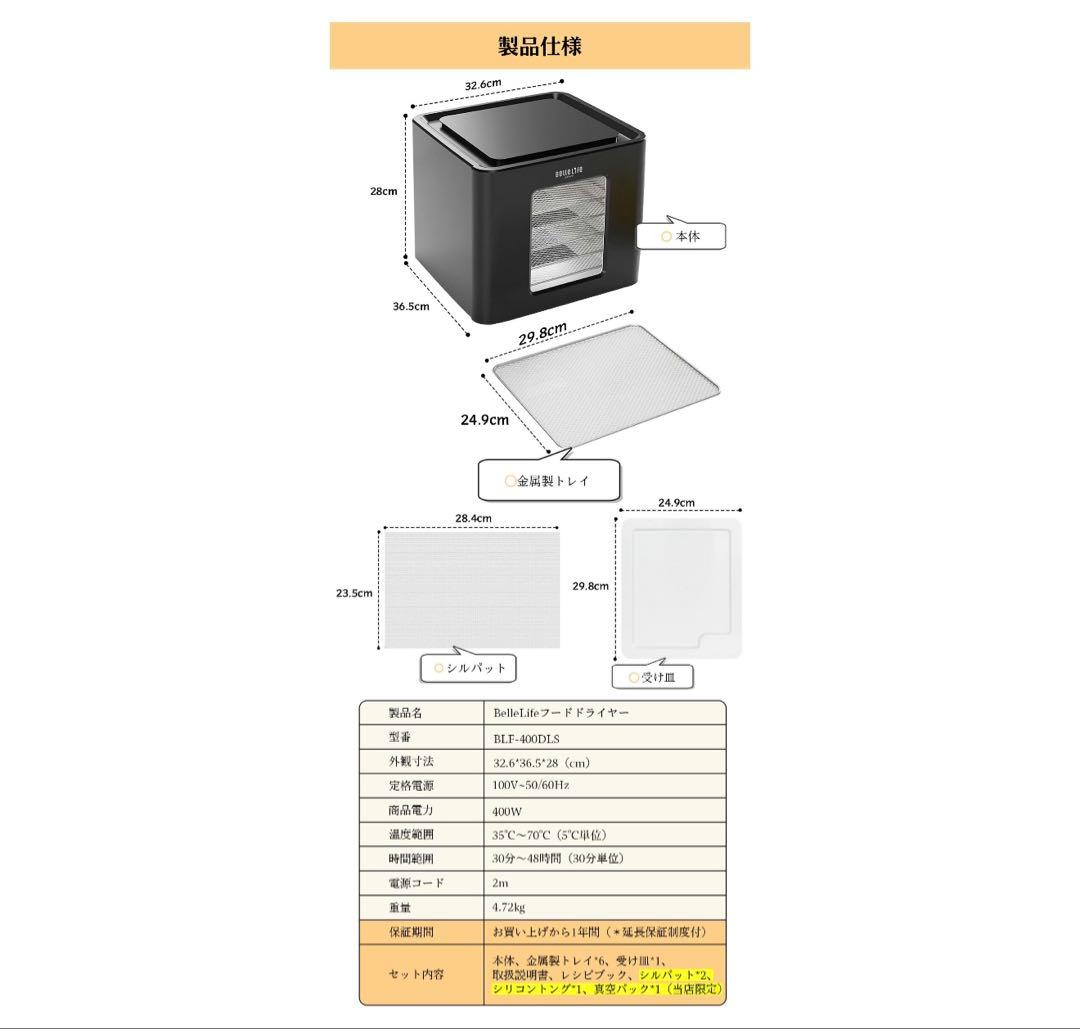 Belle Life フードドライヤー 6段トレイ