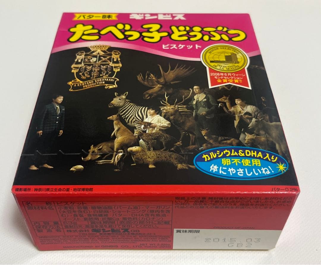 KKP ノケモノノケモノ 公演グッズ ギンビス 小林賢太郎（箱のみ）