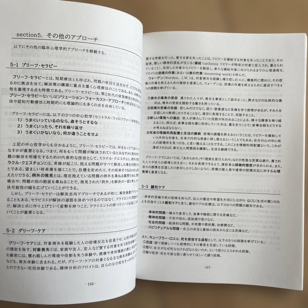 河合塾KALS 心理学系大学院入試対策講座