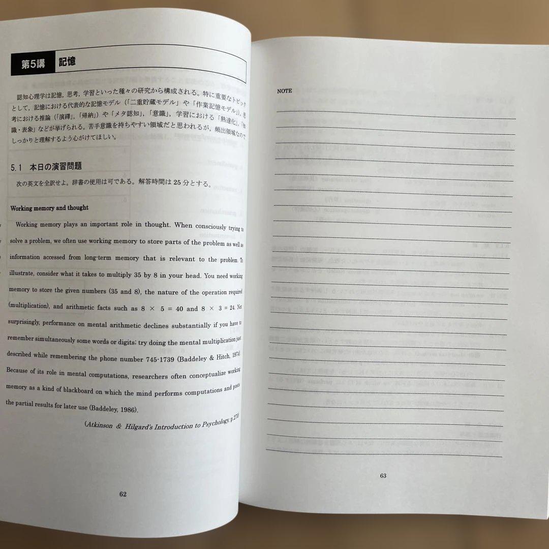 河合塾KALS 心理学系大学院入試対策講座