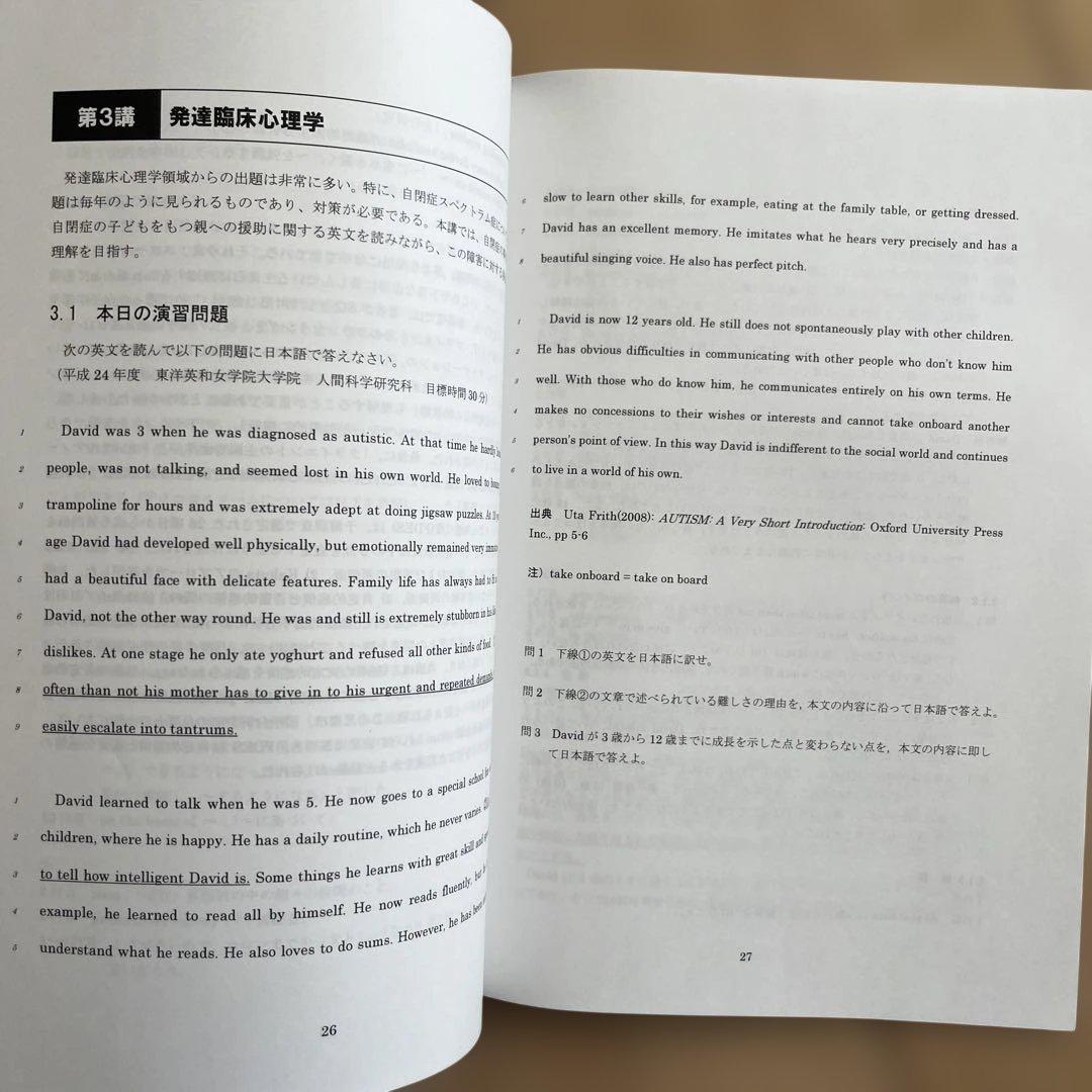 河合塾KALS 心理学系大学院入試対策講座