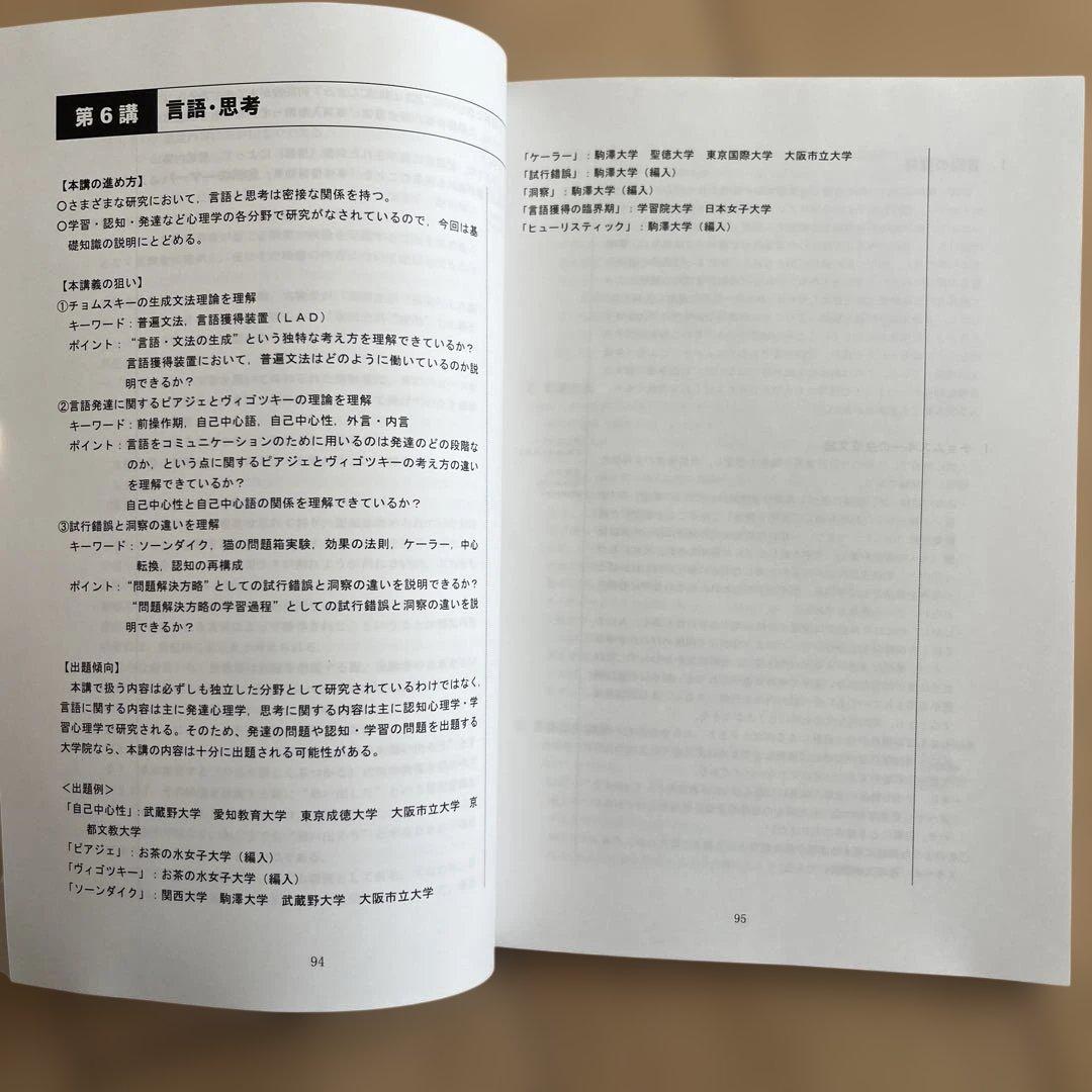 河合塾KALS 心理学系大学院入試対策講座
