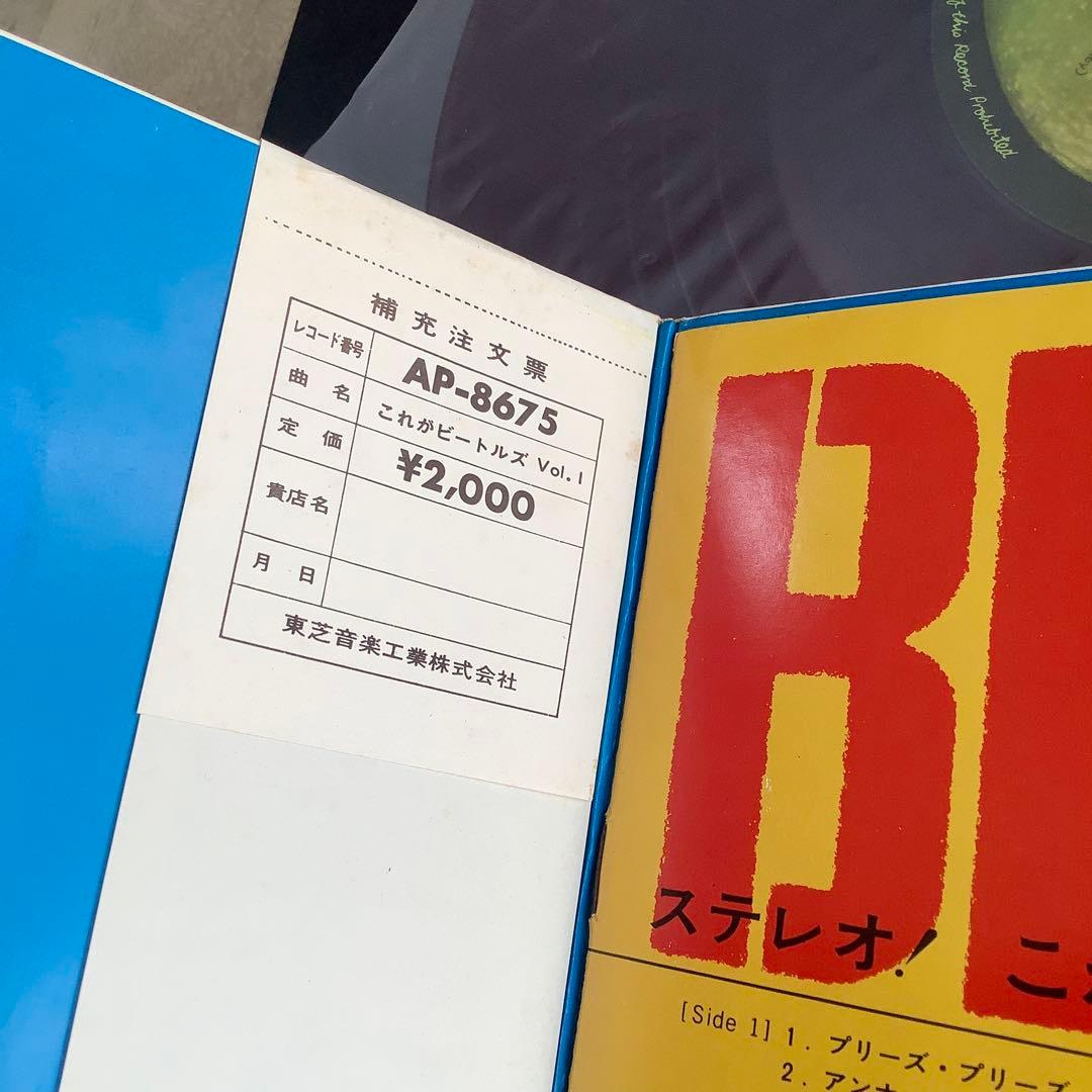極美品! 赤盤! ビートルズ 1969年 補充票付 これがビートルズ VOL1