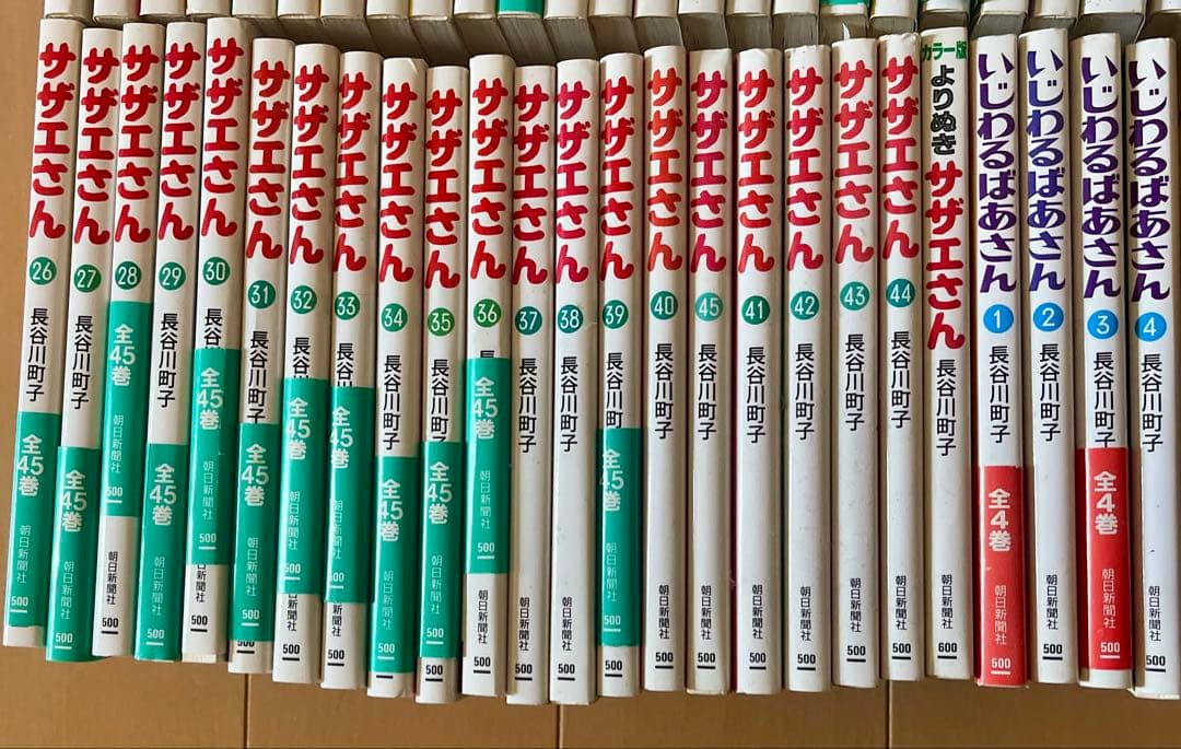 サザエさん 全45巻セット ＋ いじわるばあさん 全4巻セット ＋ おまけ1巻