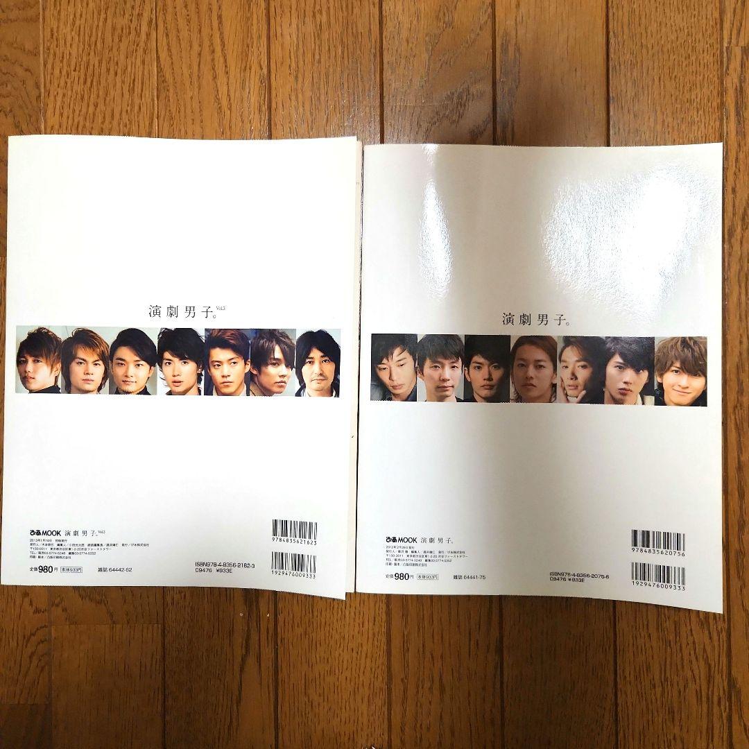 演劇男子 SODA 2冊セット　三浦春馬さん