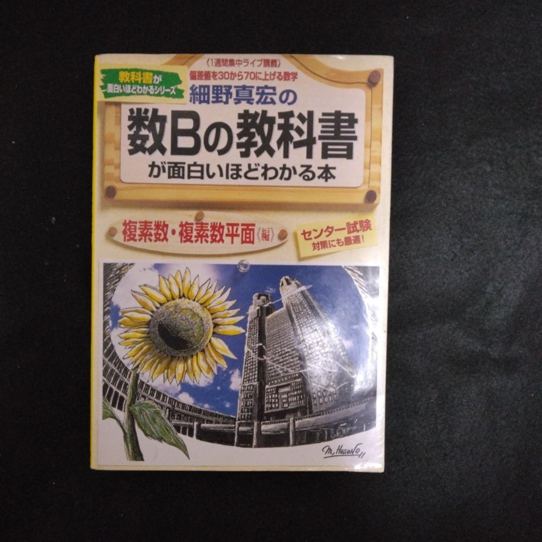 細野真宏　細野数学　11冊