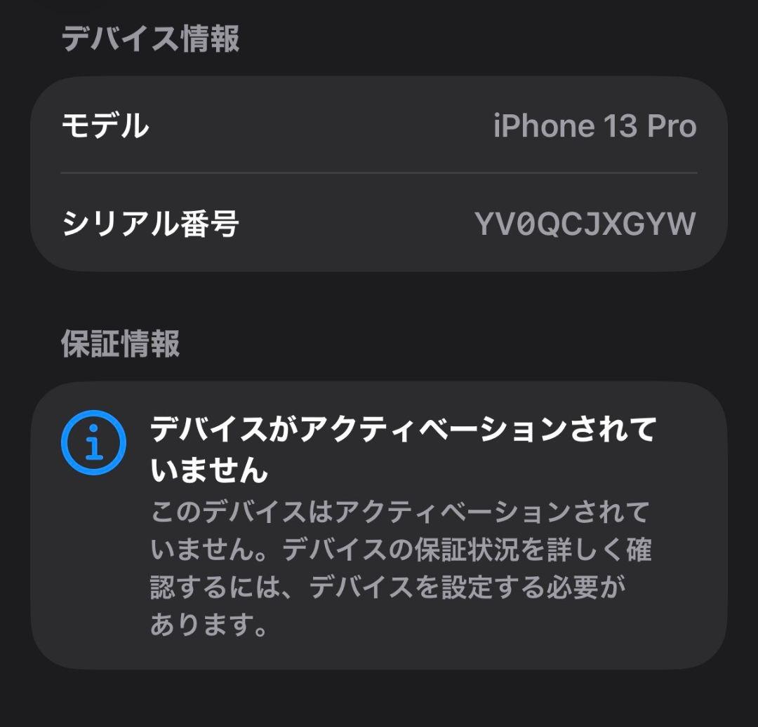 新品未使用 iPhone13 Pro 512GB 国内版 SIMフリー