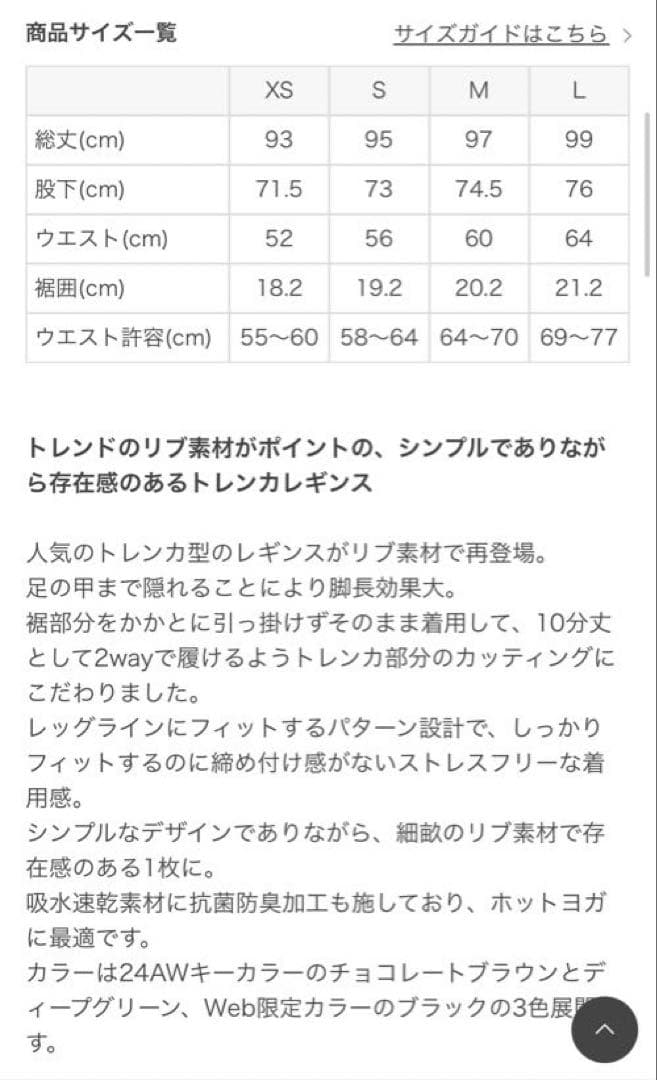 完売！SUKALA リブソリッドトレンカ