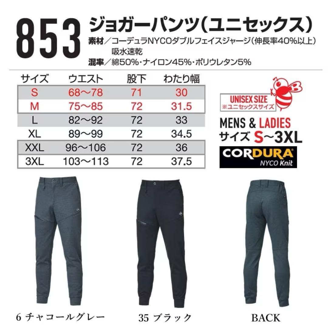 バートル　上下セット　851 853 ストレッチ　コーデュラ　6番色　XL、L