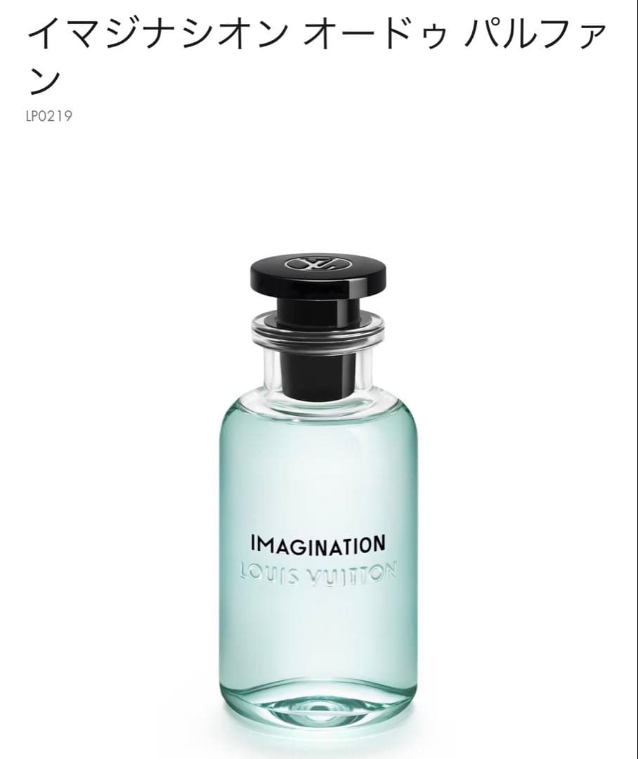 値下げ！美品！ルイヴィトン 香水 IMAGINATION イマジナシオン