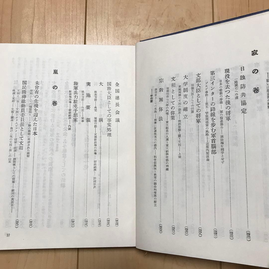 嵐と闘ふ哲将荒木