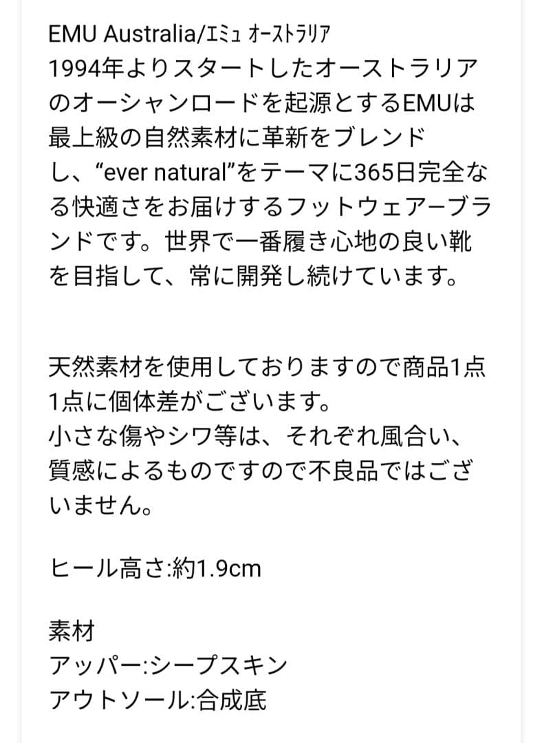 エミュー　スティンガーミニ　ムートン　　 最終お値下げ