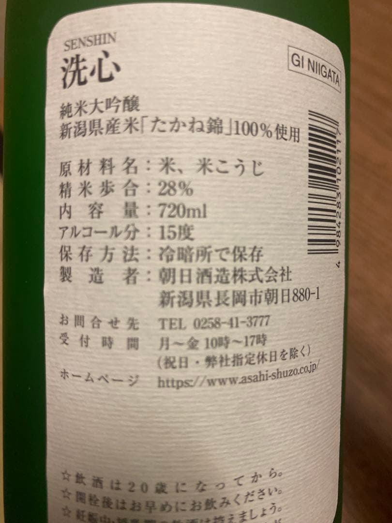 朝日酒造、洗心 720ml2本セット販売(久保田萬寿)