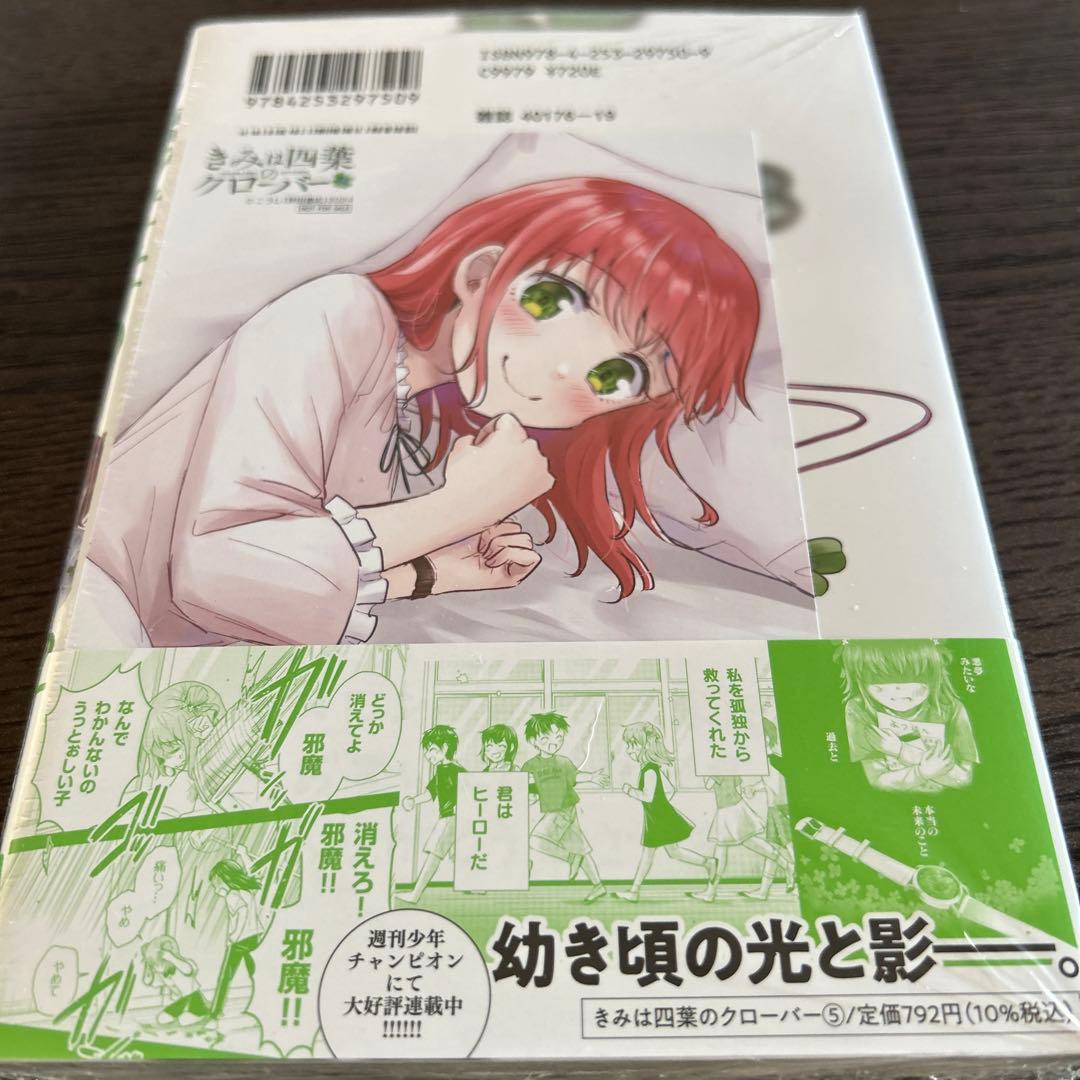 きみは四葉のクローバー 2-5巻　初版未開封　特典イラストカード　メロンブックス