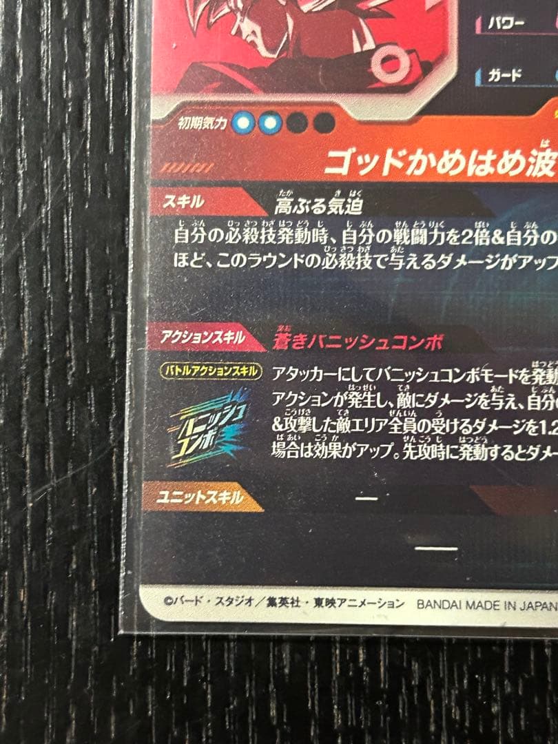 ドラゴンボールダイバーズ SDVTP-001 パラレル孫悟空