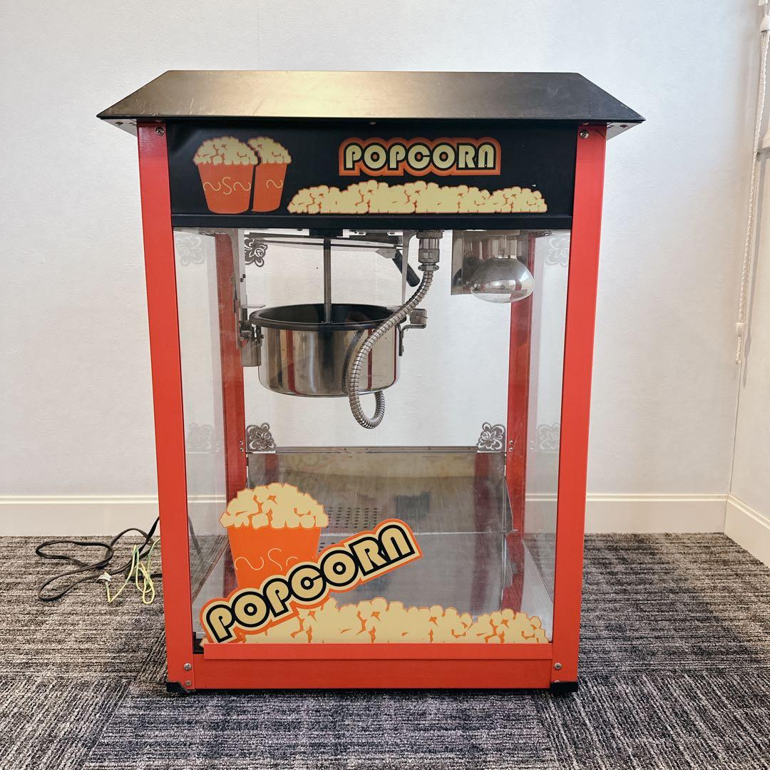 業務用 PCM-8 ポップコーンマシン お祭り最適 ポップコーン