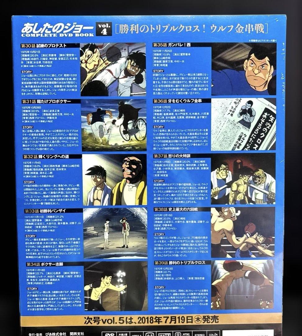 新品 あしたのジョーCOMPLETE DVD BOOK 抜け巻あり