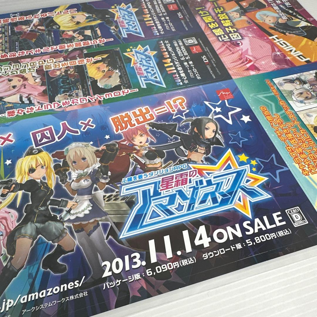 非売品 店頭用 POP&PV 星霜のアマゾネス 3DS 2013年