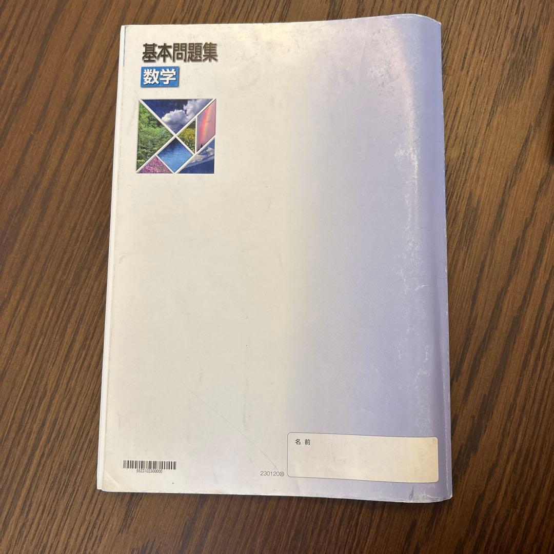高校受験対策参考書