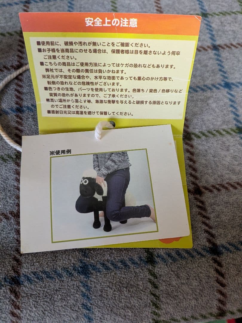 新品　座れるひつじのショーン