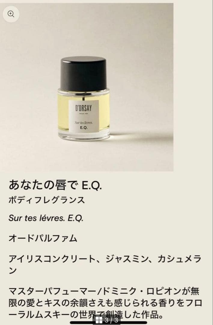 D'ORSAY E.Q. オードパルファム　50ml