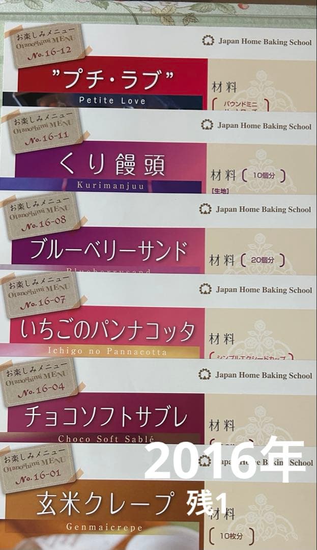 JHBS お楽しみメニュー①お菓子レシピ　新品　ジャパンホームベーキングスクール
