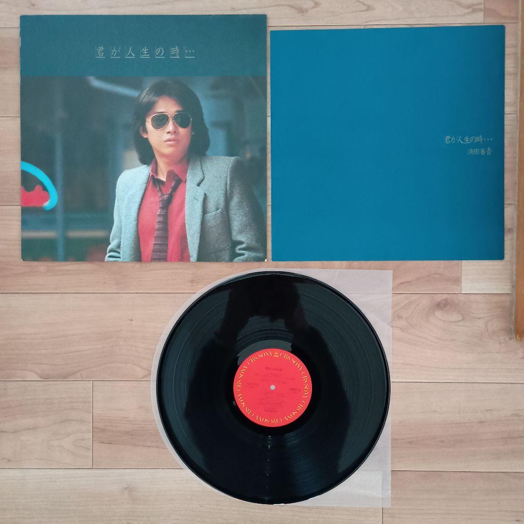 浜田省吾 レコード ６種セット