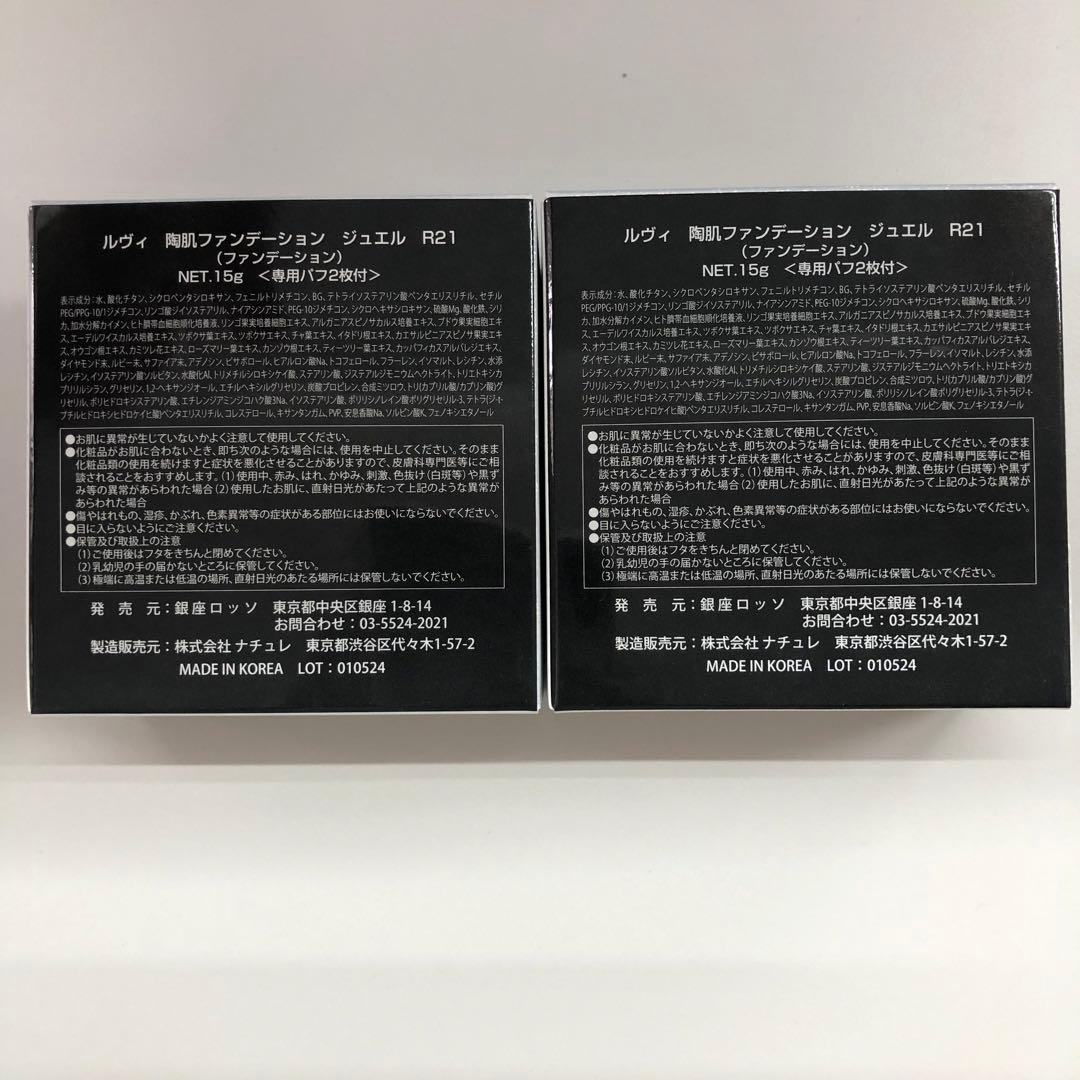 <新品> REVI 2箱セット 陶肌ファンデーション ジュエル 本体 15g