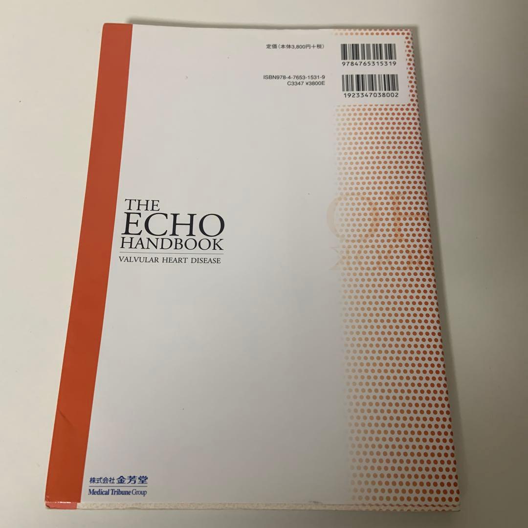 心エコーハンドブック心臓弁膜症